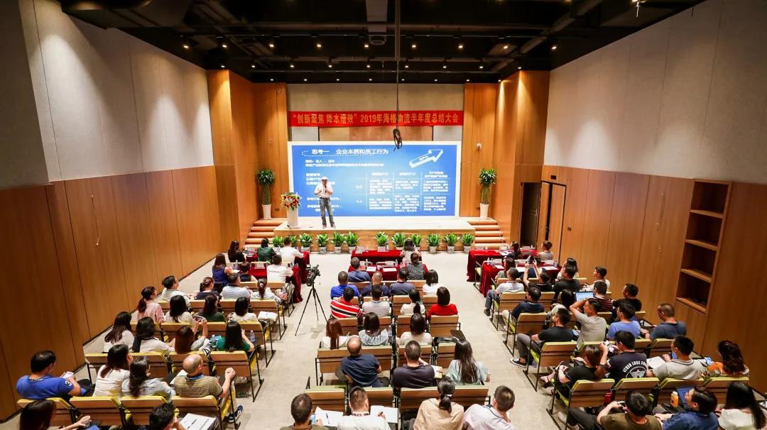 【创新聚焦•降本增效】海格物流2019年半年度工作总结大会召开 【创新聚焦•降本增效】海格物流2019年半年度工作总结大会召开