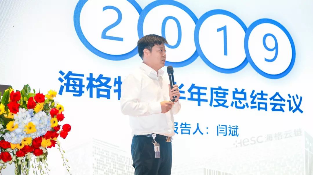 【创新聚焦•降本增效】海格物流2019年半年度工作总结大会召开 【创新聚焦•降本增效】海格物流2019年半年度工作总结大会召开