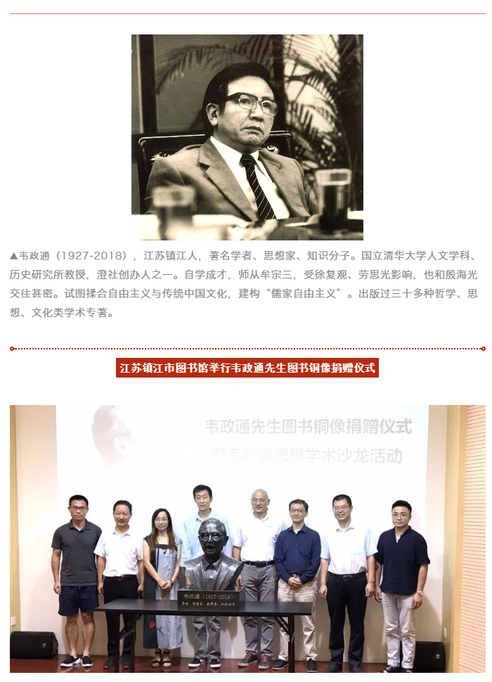 【致敬|韦政通•生存 生活 生命】海格物流向江苏镇江市图书馆捐赠韦政通先生铜像 【致敬|韦政通•生存 生活 生命】海格物流向江苏镇江市图书馆捐赠韦政通先生铜像