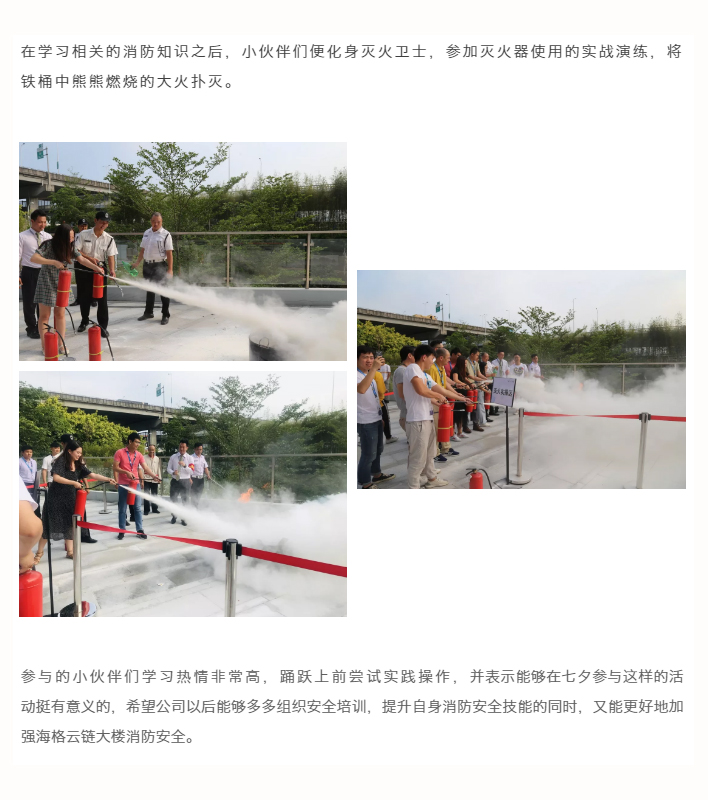 【生命无彩排•防患于未“燃”】海格云链大楼2019年度消防演习圆满成功 【生命无彩排•防患于未“燃”】海格云链大楼2019年度消防演习圆满成功