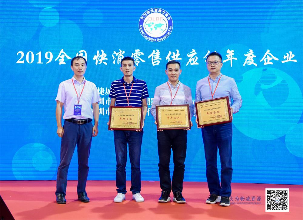 【零售物流 结硕果】海格物流荣膺“2019全国快消零售供应链年度企业” 【零售物流 结硕果】海格物流荣膺“2019全国快消零售供应链年度企业”