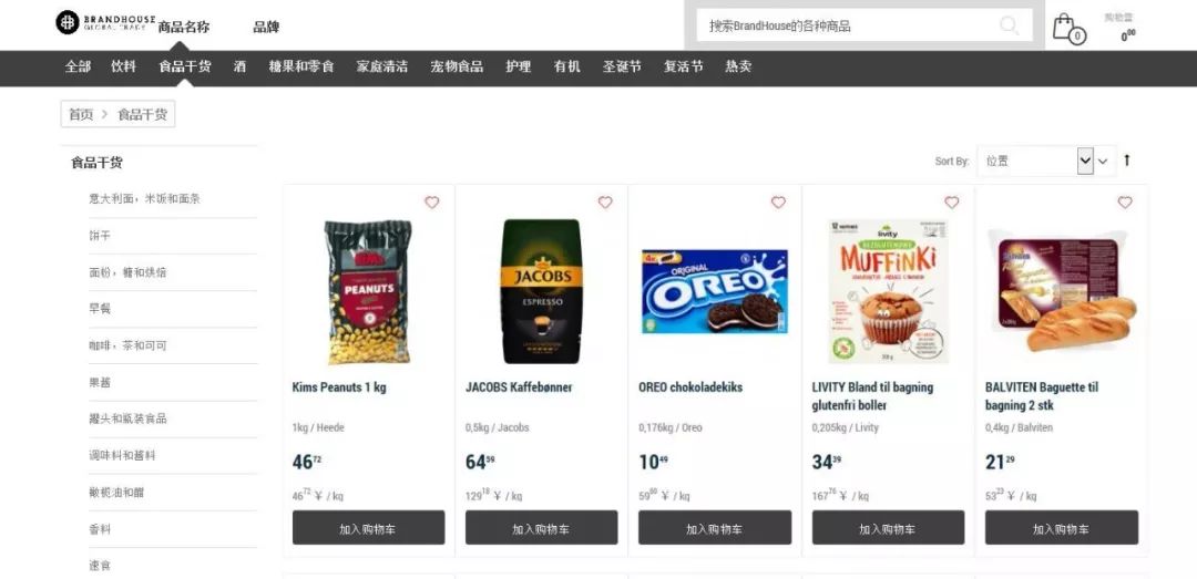 【赋能共促】欧洲领先的电商平台“BrandHouse”落户盐保区 共促国际贸易新发展 【赋能共促】欧洲领先的电商平台“BrandHouse”落户盐保区 共促国际贸易新发展