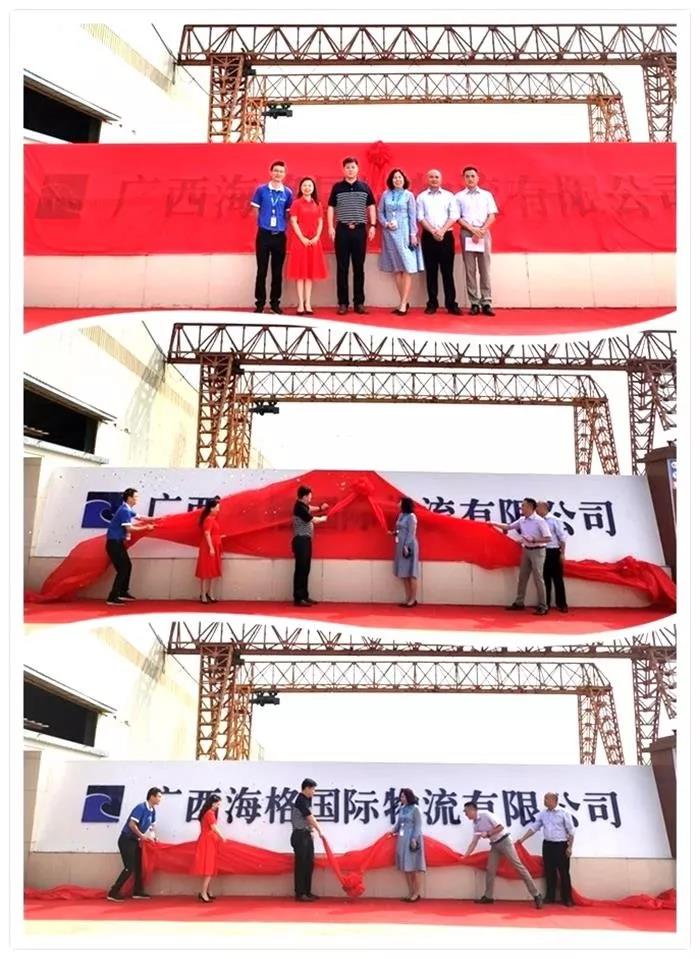 【闪亮登场!】 广西海格钦州仓库揭牌运营 【闪亮登场!】 广西海格钦州仓库揭牌运营
