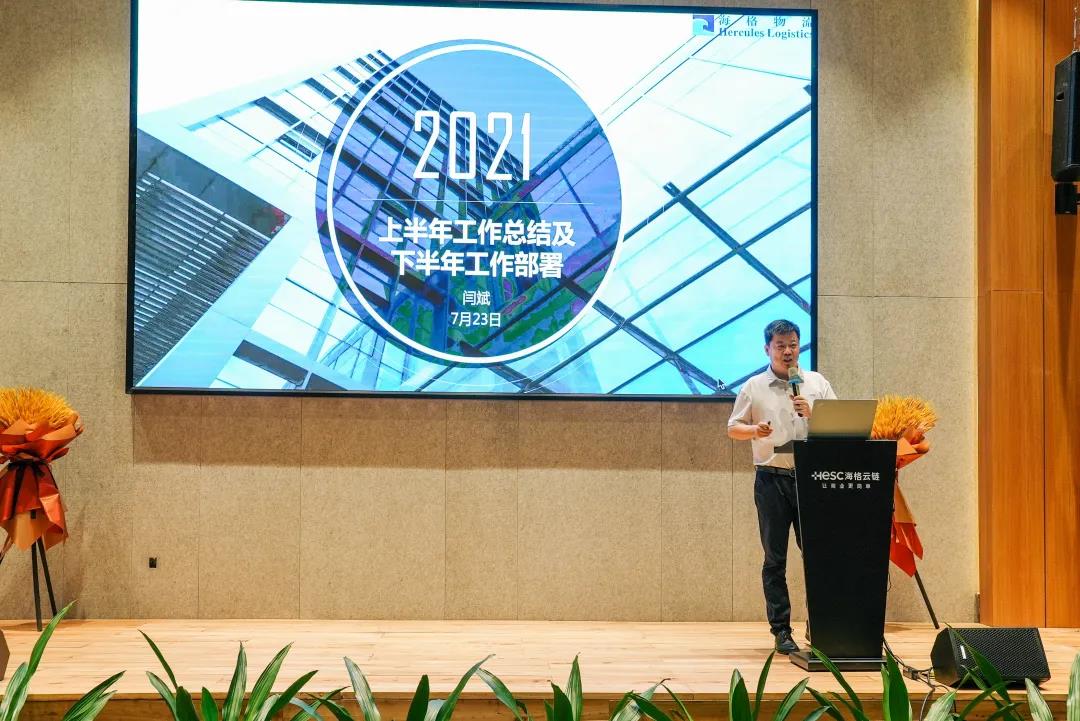 海格物流2021年上半年度工作总结会议圆满召开 海格物流2021年上半年度工作总结会议圆满召开