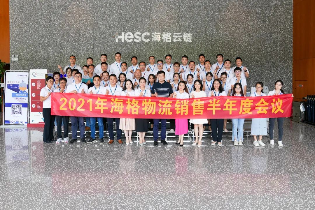 海格大商务体系半年度总结会议 海格大商务体系半年度总结会议