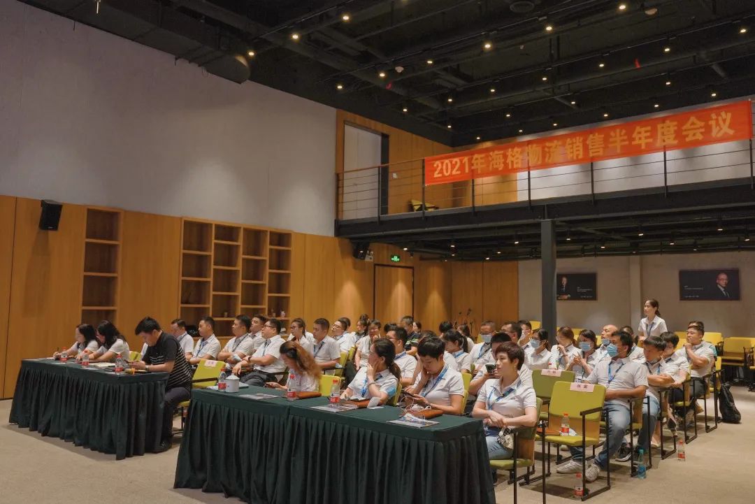 海格大商务体系半年度总结会议 海格大商务体系半年度总结会议