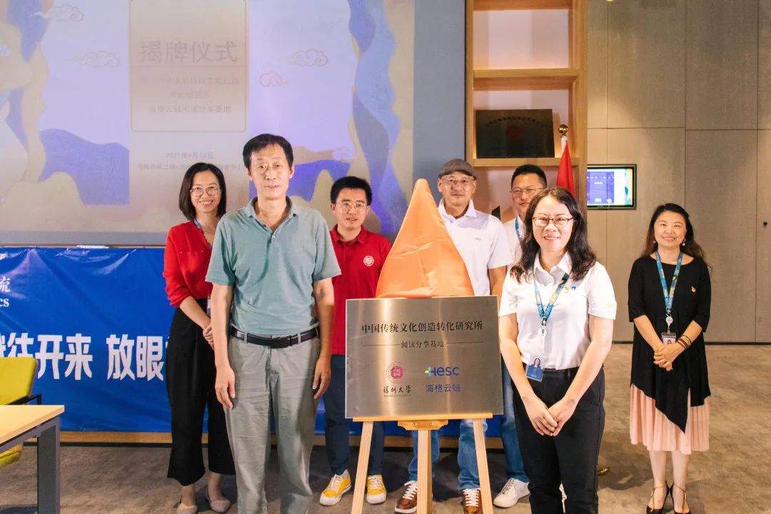 海格共读会系列活动暨中国传统文化创造转化研究所“海格云链阅读分享基地”揭牌仪式 海格共读会系列活动暨中国传统文化创造转化研究所“海格云链阅读分享基地”揭牌仪式