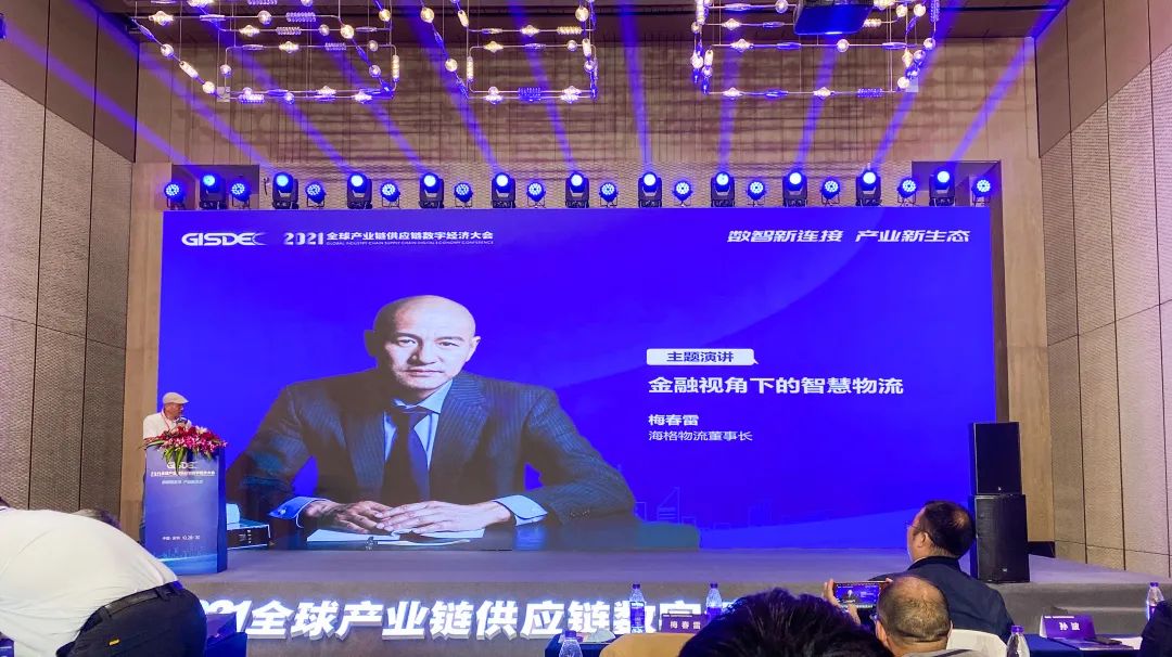2021年智慧物流数字经济创新论坛|梅春雷先生受邀演讲 2021年智慧物流数字经济创新论坛|梅春雷先生受邀演讲