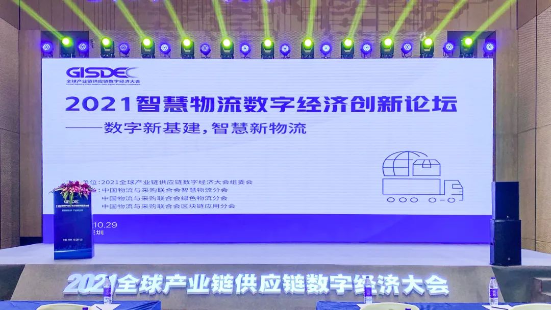 2021年智慧物流数字经济创新论坛|梅春雷先生受邀演讲 2021年智慧物流数字经济创新论坛|梅春雷先生受邀演讲