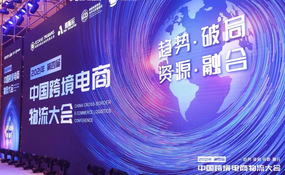 海格物流获第四届中国跨境电商物流大会十大人气物流企业奖 海格物流获第四届中国跨境电商物流大会十大人气物流企业奖