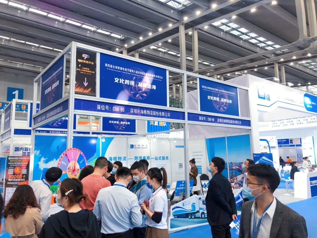 相约文化跨境,助力品牌出海|海格物流×2021第四届全球跨境电商节 相约文化跨境,助力品牌出海|海格物流×2021第四届全球跨境电商节