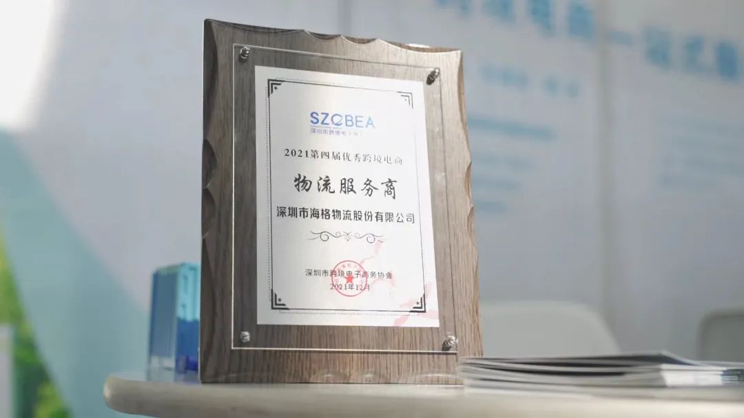 相约文化跨境,助力品牌出海|海格物流×2021第四届全球跨境电商节 相约文化跨境,助力品牌出海|海格物流×2021第四届全球跨境电商节