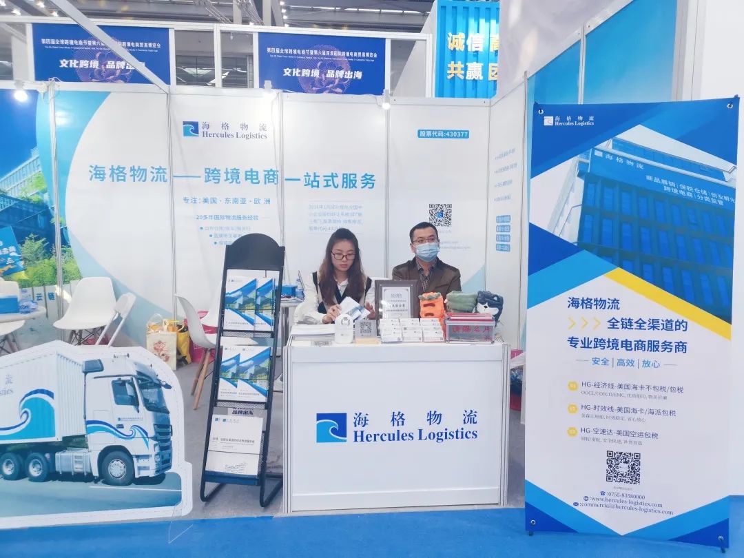 相约文化跨境,助力品牌出海|海格物流×2021第四届全球跨境电商节 相约文化跨境,助力品牌出海|海格物流×2021第四届全球跨境电商节