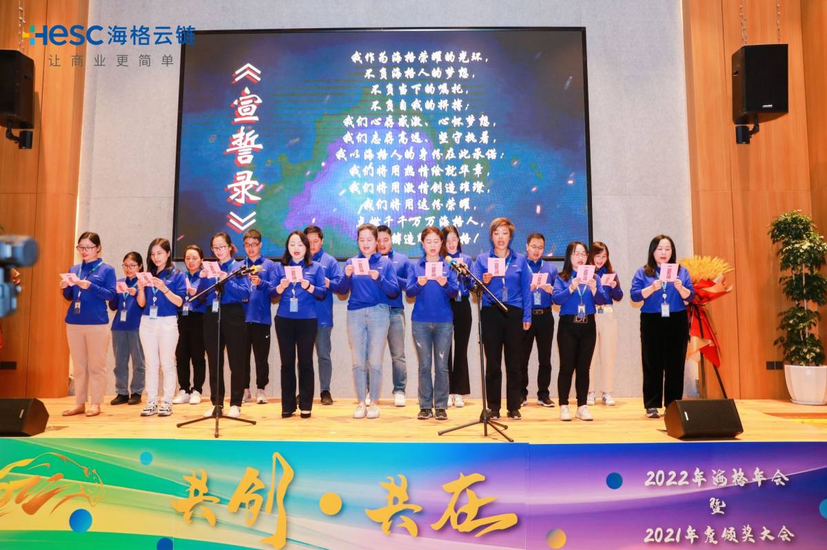共创·共在|海格21周年庆典圆满成功 共创·共在|海格21周年庆典圆满成功