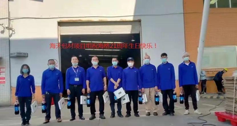 共创·共在|海格21周年庆典圆满成功 共创·共在|海格21周年庆典圆满成功