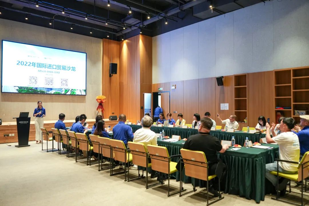 “2022年国际进口贸易沙龙”活动圆满举行 “2022年国际进口贸易沙龙”活动圆满举行