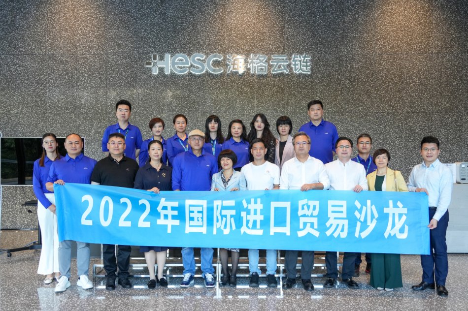 “2022年国际进口贸易沙龙”活动圆满举行 “2022年国际进口贸易沙龙”活动圆满举行