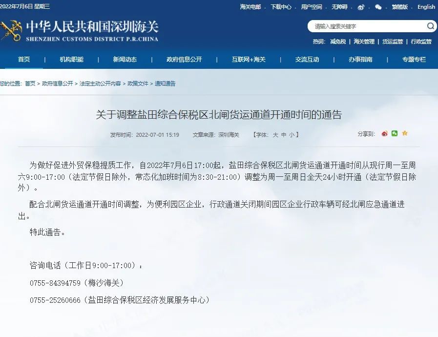 全天候“不打烊”!深圳盐田综合保税区今起24小时通行 全天候“不打烊”!深圳盐田综合保税区今起24小时通行