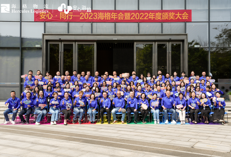 2023年海格年会暨2022年度颁奖大会圆满举行