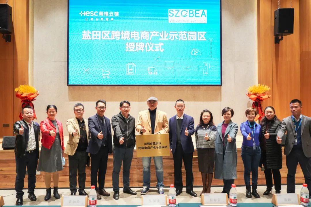 喜讯|海格云链产业园区获首批「盐田区跨境电商产业示范园区」授牌 喜讯|海格云链产业园区获首批「盐田区跨境电商产业示范园区」授牌