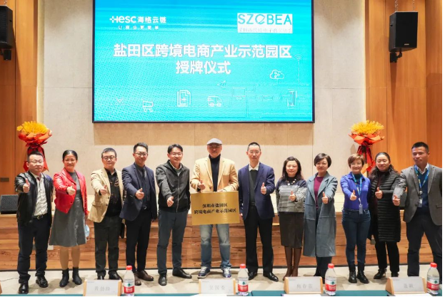 喜讯|海格云链产业园区获首批「盐田区跨境电商产业示范园区」授牌