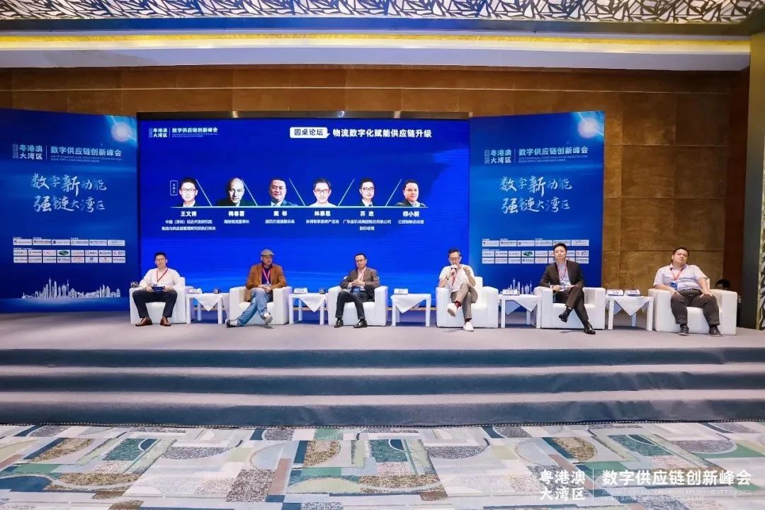 梅春雷出席2023粤港澳大湾区数字供应链创新峰会并参与圆桌对话 梅春雷出席2023粤港澳大湾区数字供应链创新峰会并参与圆桌对话