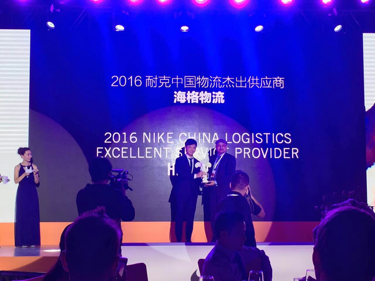 海格物流荣获2016年耐克中国物流杰出供应商称号 海格物流荣获2016年耐克中国物流杰出供应商称号