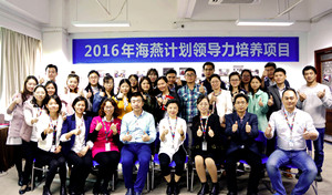 人才培养|海格物流2016年“海燕计划领导力培养项目”顺利结营 人才培养|海格物流2016年“海燕计划领导力培养项目”顺利结营