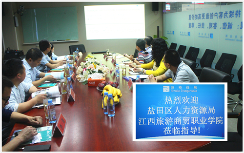 校企合作|江西旅游商贸职业学院来访海格物流 校企合作|江西旅游商贸职业学院来访海格物流
