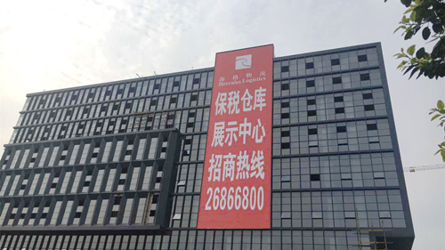 海格盐保仓库及展厅盛大招商,入驻可享全链全渠道一站式物流供应链管家服务! 海格盐保仓库及展厅盛大招商,入驻可享全链全渠道一站式物流供应链管家服务!