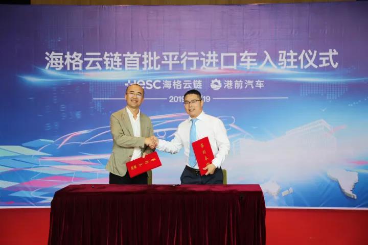 第一票完税平行进口车抵达海格云链大楼,盐田综合保税区平行进口车完税监管业务落地! 第一票完税平行进口车抵达海格云链大楼,盐田综合保税区平行进口车完税监管业务落地!