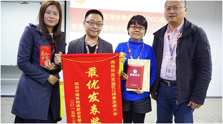 海格物流首届QCC成果发表大会圆满召开 海格物流首届QCC成果发表大会圆满召开 