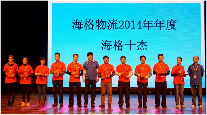 让理想继续!让激情继续!让欢乐继续! 海格物流年会精彩回顾 让理想继续!让激情继续!让欢乐继续! 海格物流年会精彩回顾