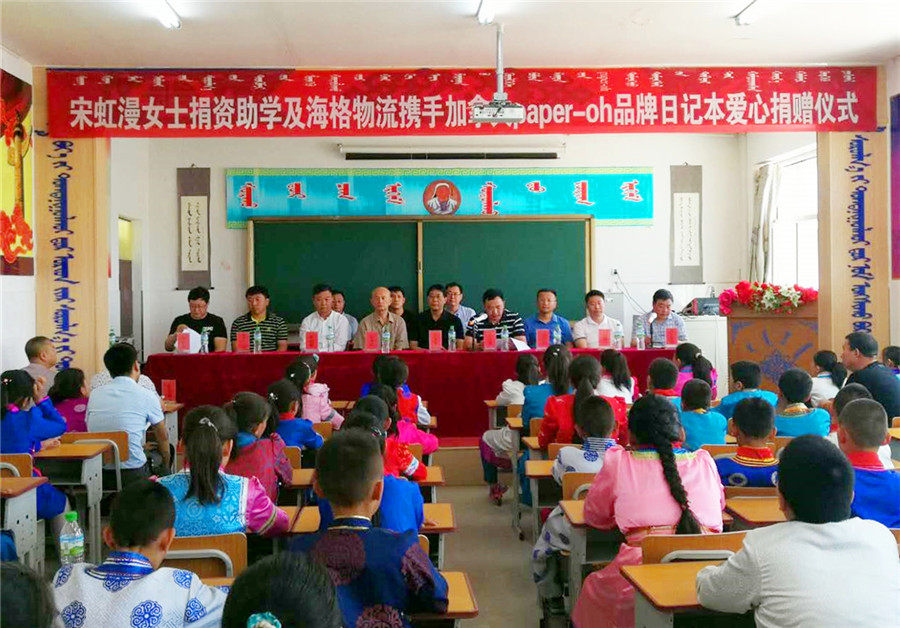 海格物流携手欧美知名古典书写笔记本品牌爱心捐赠公益活动圆满成功 海格物流携手欧美知名古典书写笔记本品牌爱心捐赠公益活动圆满成功