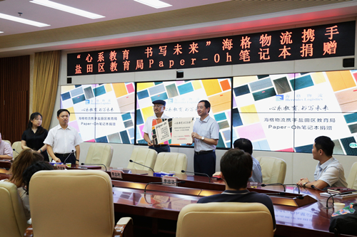 “心系教育，书写未来” Hartley&Marks、海格物流携手盐田区教育局Paper-Oh笔记本捐赠