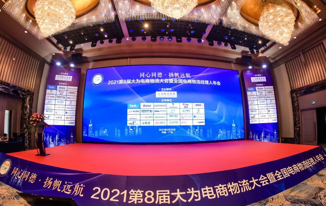 圆桌对话:电商物流新生态格局 圆桌对话:电商物流新生态格局