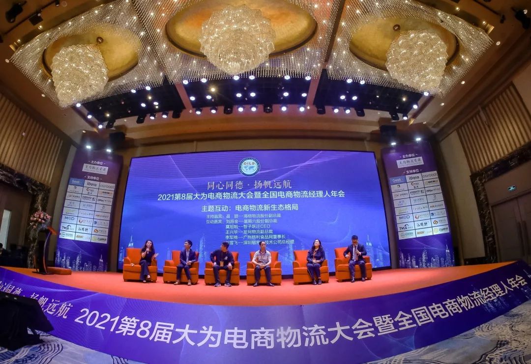 圆桌对话:电商物流新生态格局 圆桌对话:电商物流新生态格局