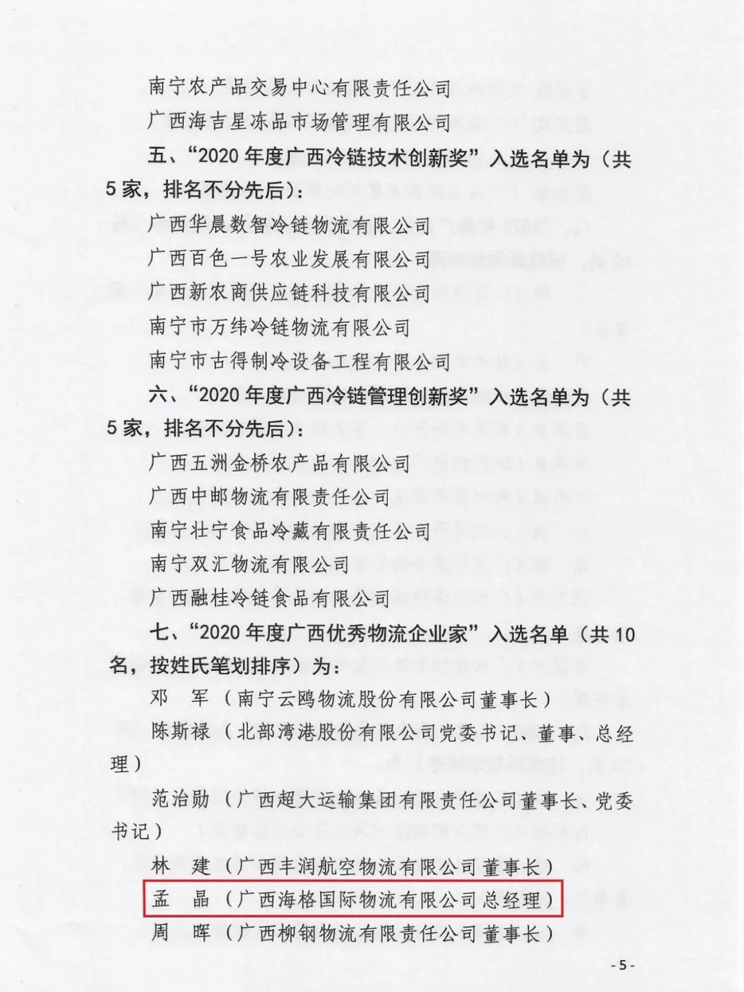 喜讯|广西海格荣获 “2020年度广西物流企业50强”称号 喜讯|广西海格荣获 “2020年度广西物流企业50强”称号