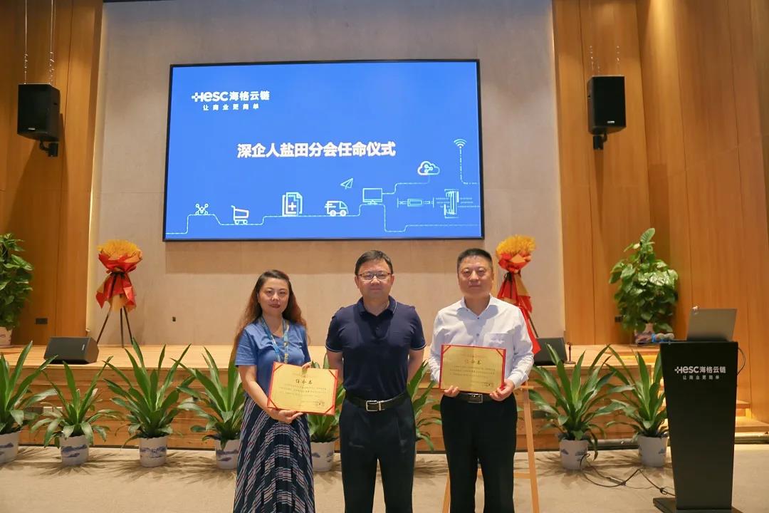 深企人走进名企系列之海格物流参访——暨深圳市企业人力资源发展促进会盐田区分会授牌仪式 深企人走进名企系列之海格物流参访——暨深圳市企业人力资源发展促进会盐田区分会授牌仪式