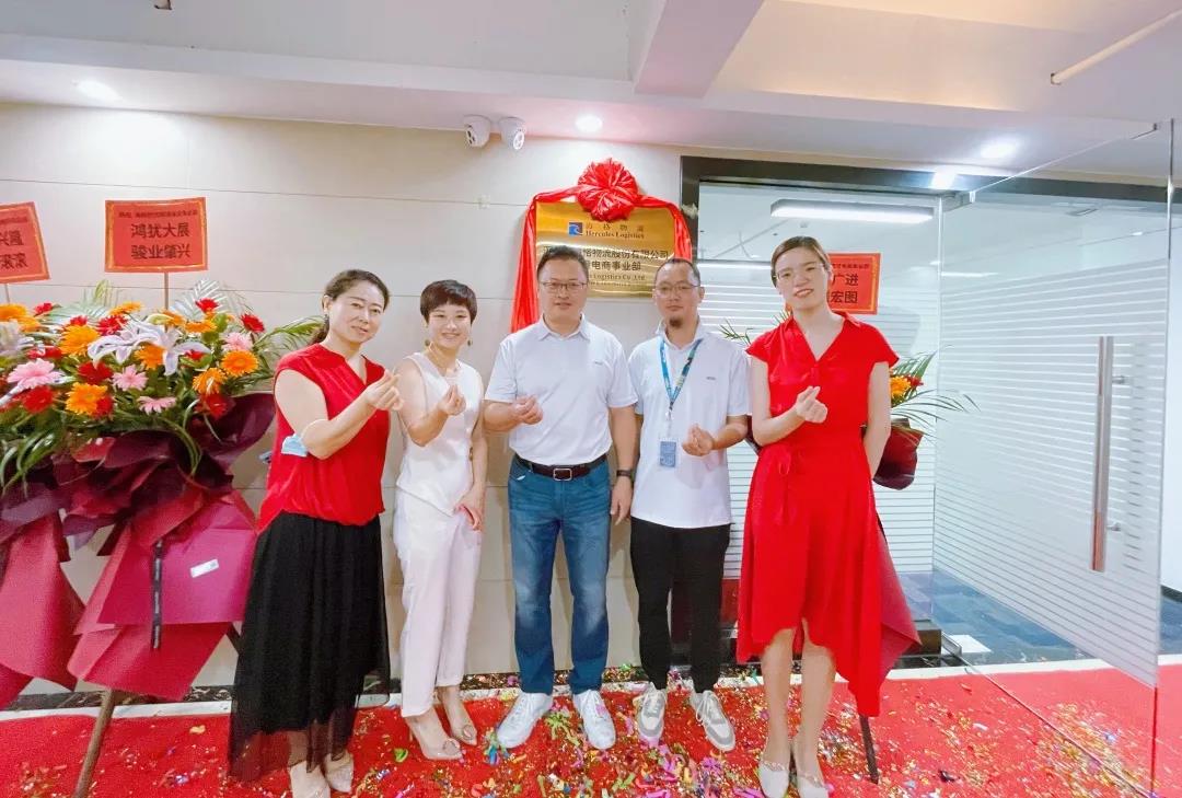 热烈祝贺深圳市海格物流股份有限公司跨境电商事业部正式揭牌 热烈祝贺深圳市海格物流股份有限公司跨境电商事业部正式揭牌