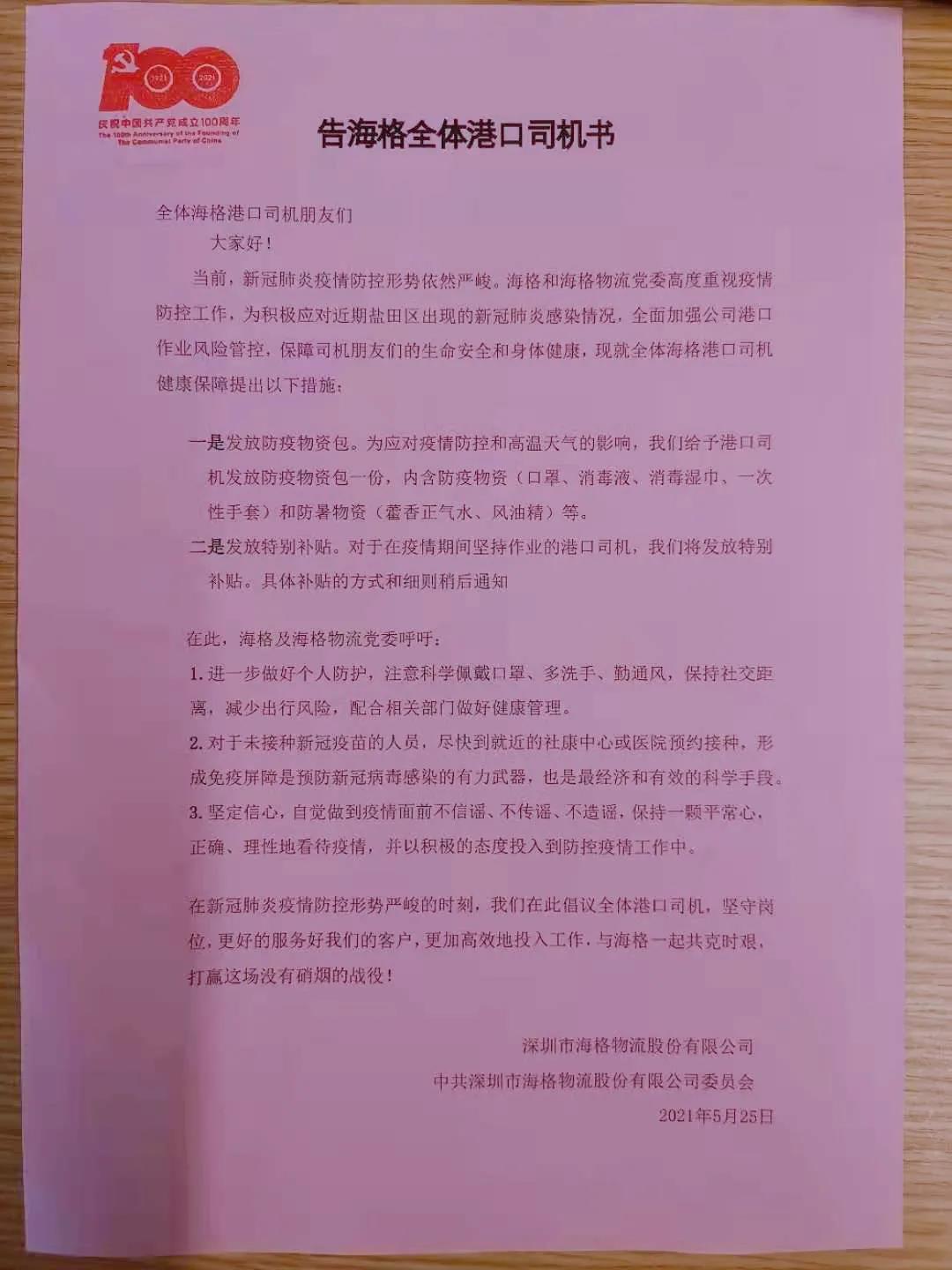 防疫有力度,关爱有温度 防疫有力度,关爱有温度