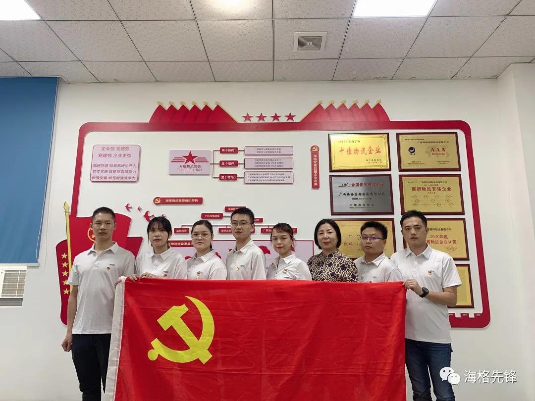 海格物流党委II不忘初心一百年,牢记使命再出发! 海格物流党委II不忘初心一百年,牢记使命再出发!