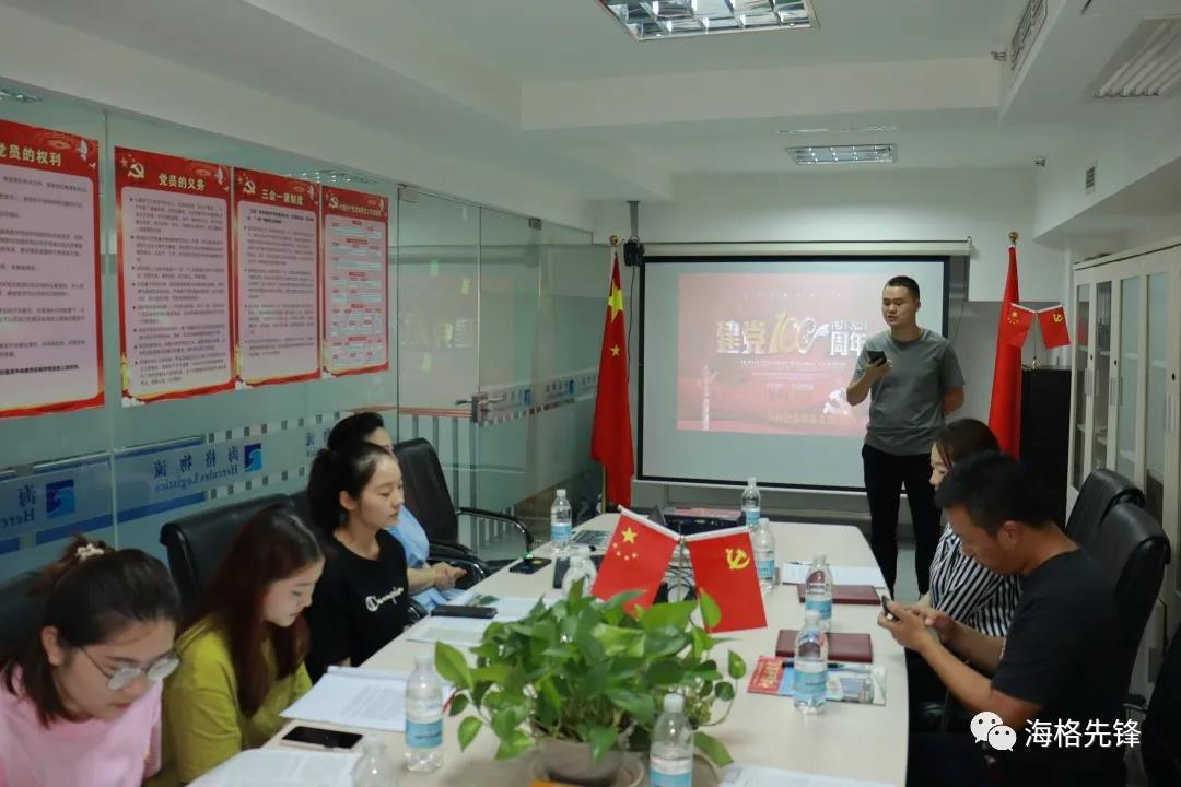 海格物流党委II不忘初心一百年,牢记使命再出发! 海格物流党委II不忘初心一百年,牢记使命再出发!