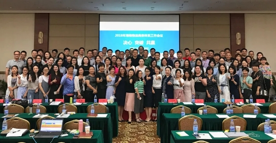 决心 突破 共赢 | 2018年海格物流商务体系工作会议顺利召开