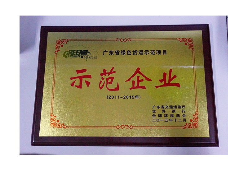 2015绿色示范项目