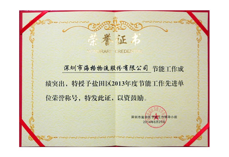 2014 工作先进单位