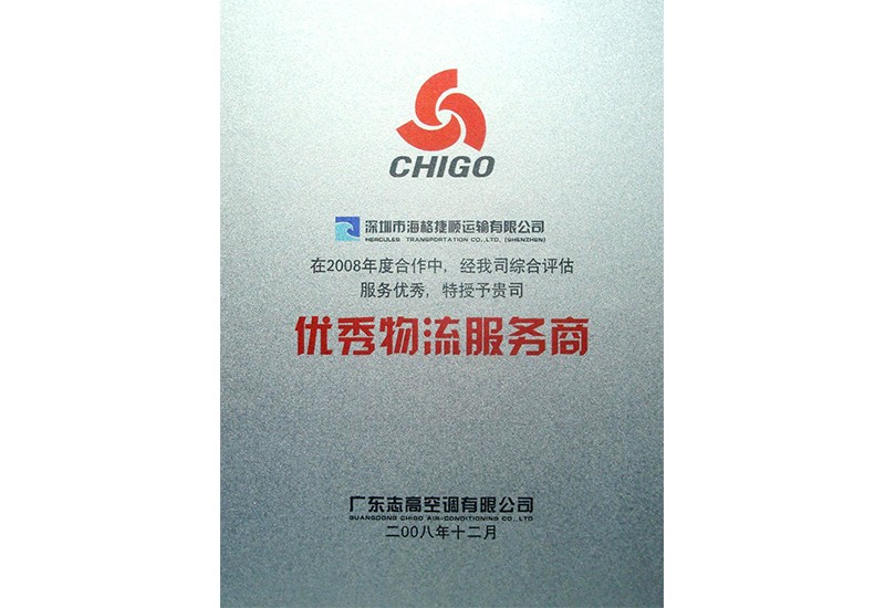 2008 优秀服务商