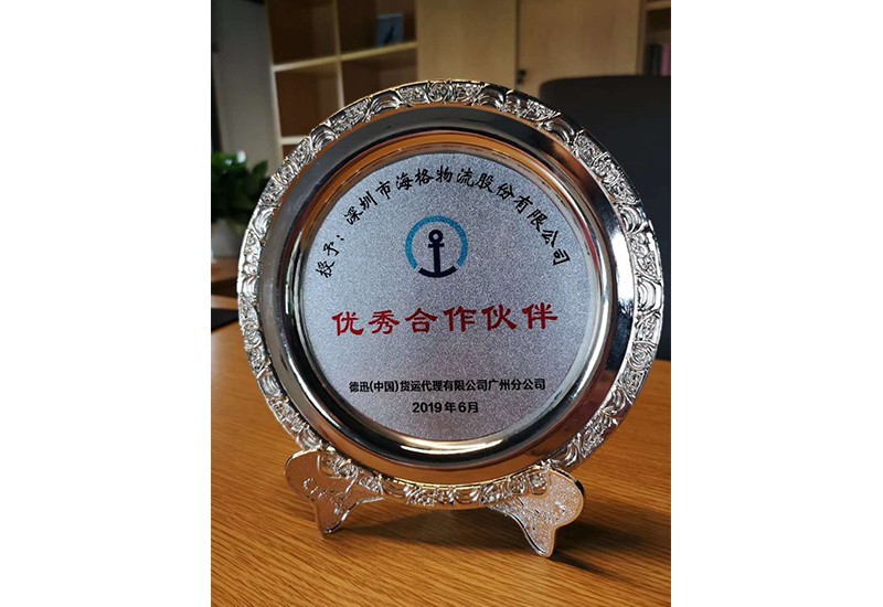 2019年6月德迅优秀合作伙伴