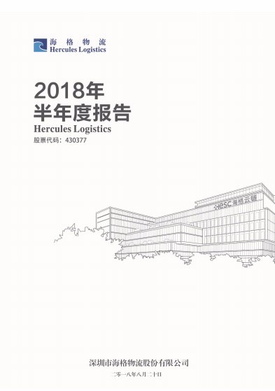 2018 Semi-annual Report