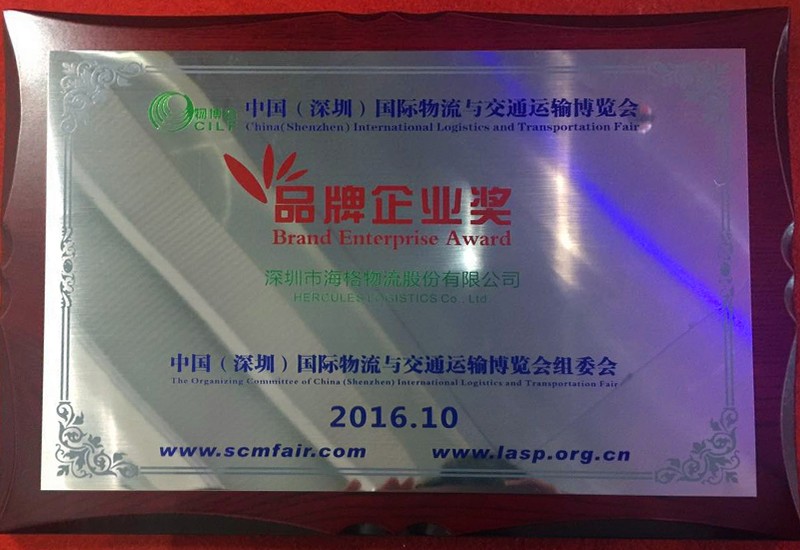 2016物博会品牌企业奖